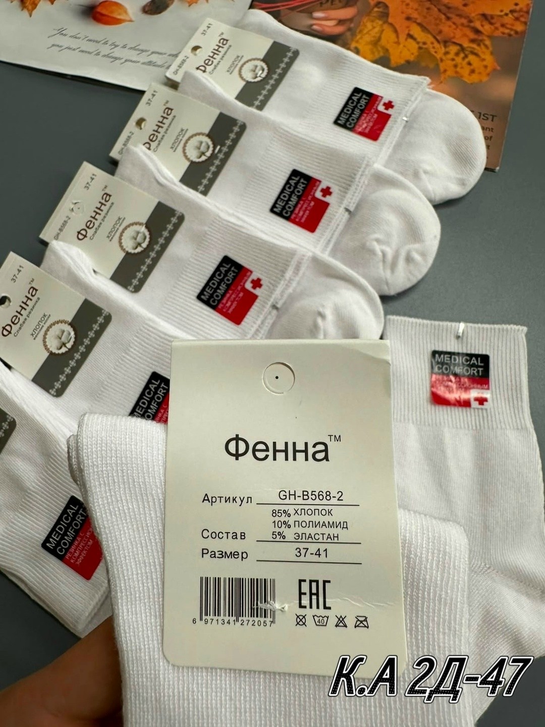 носки мужские,носки женские,носки универсальные,носки оптом,носки комплект