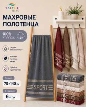 Полотенце