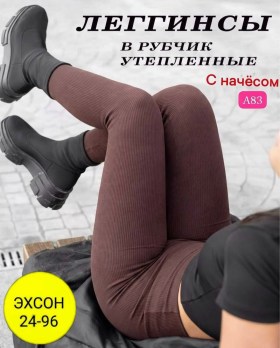 Леггинсы