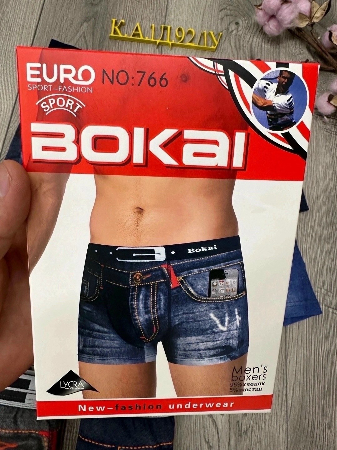 трусы мужские bokai,трусы боксеры джинс bokai,комплект трусов мужских,комплект трусов боксеры bokai,комплект трусов боксеры wild mood