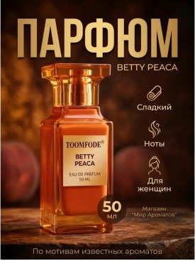 Парфюм