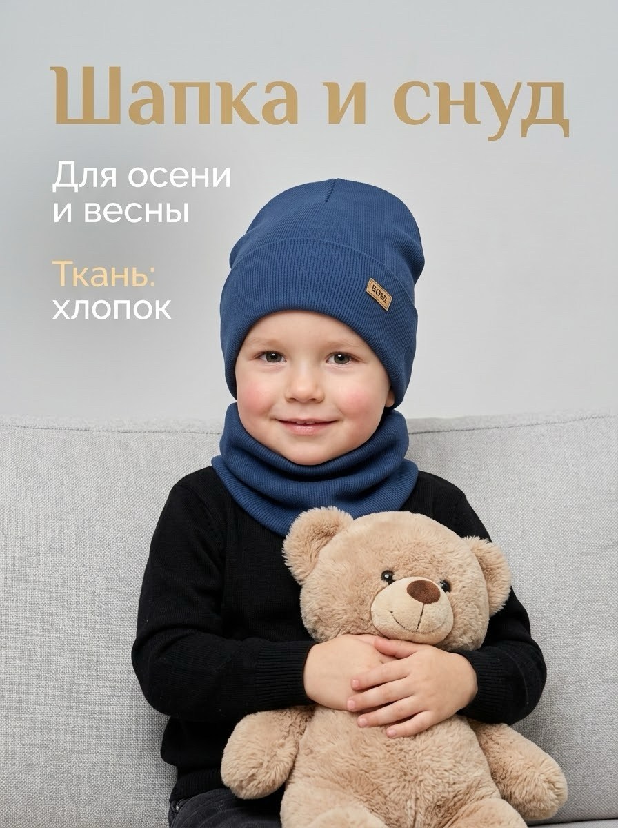 шапка и снуд для детей,шапка и снуд для мальчиков,шапка и снуд,детская шапка,шапка для детей