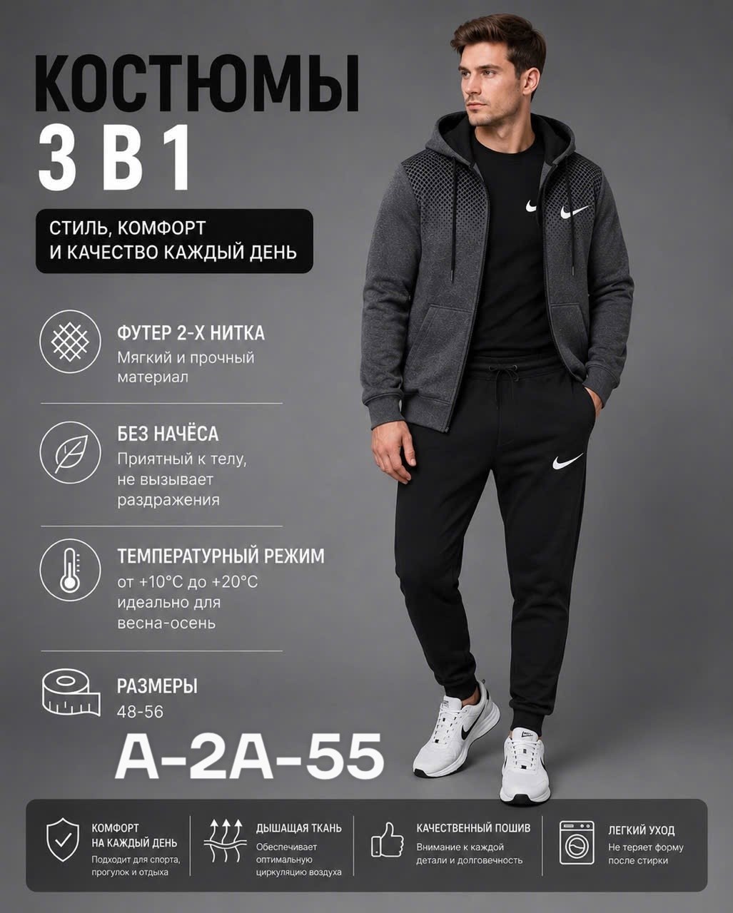 спортивные костюмы мужские,костюм спортивный,костюм спортивный nike,спорт костюм,костюм тройка