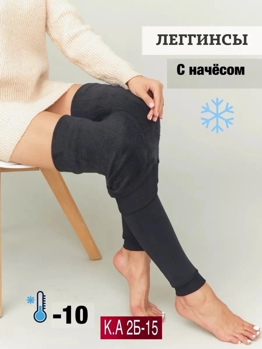 лосины с начесом,лосины женские теплые,теплые лосины,лосины на меху,леггинсы с начесом