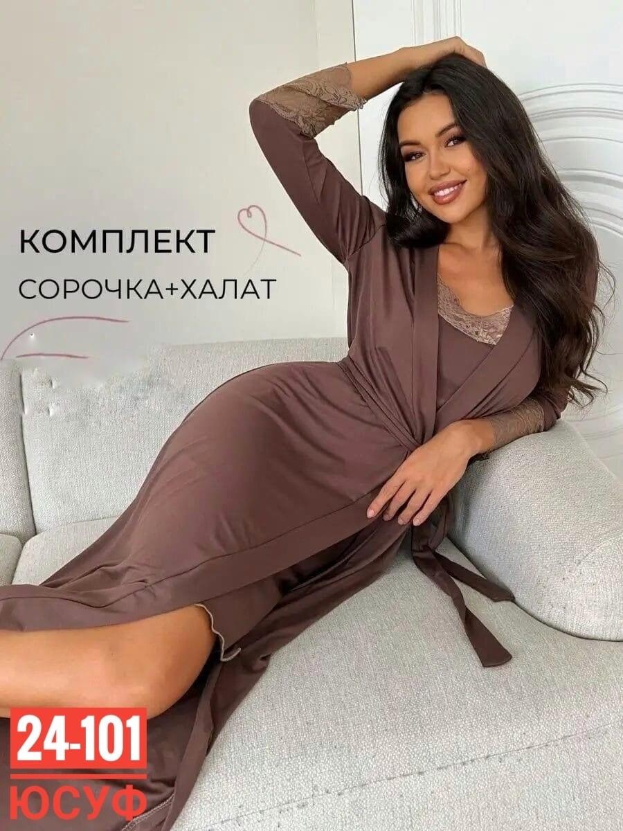 комплект сорочка халат,халат домашний с сорочкой комплект,комплект ночная сорочка с халатом,пеньюар женский с халатом,женский халат