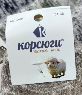 Носки