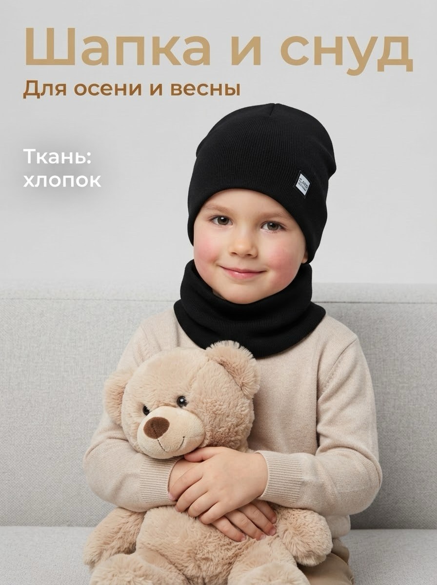 комплект шапка и снуд для мальчика,шапка снуд для мальчика,шапка снуд комплект,шапка снуд,шапка и снуд для детей