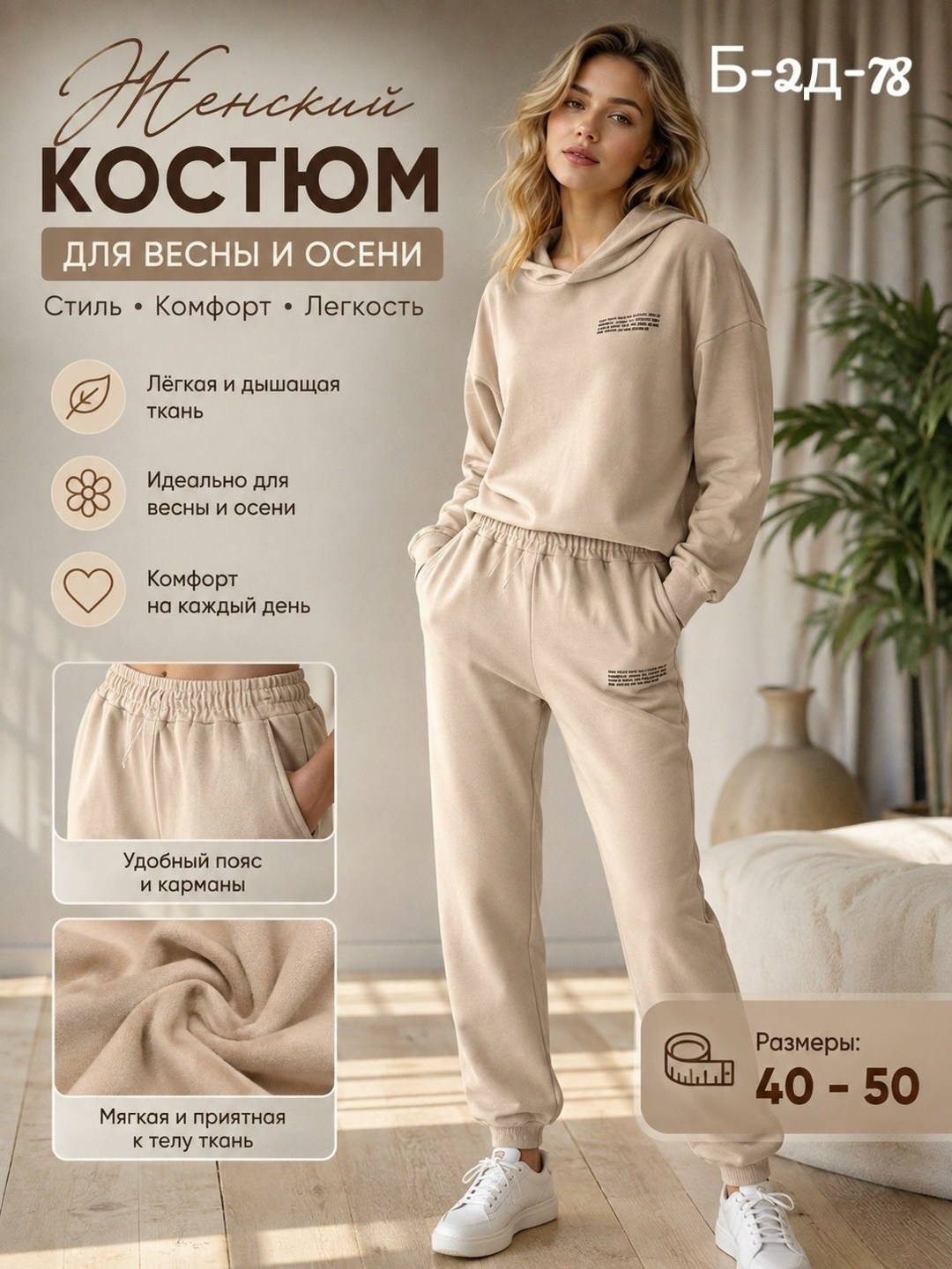 спортивный костюм женский,спортивные костюм,костюм из футера женский,спортивные костюмы из футера,cпортивный костюм теплый женский