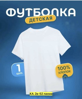 Футболка