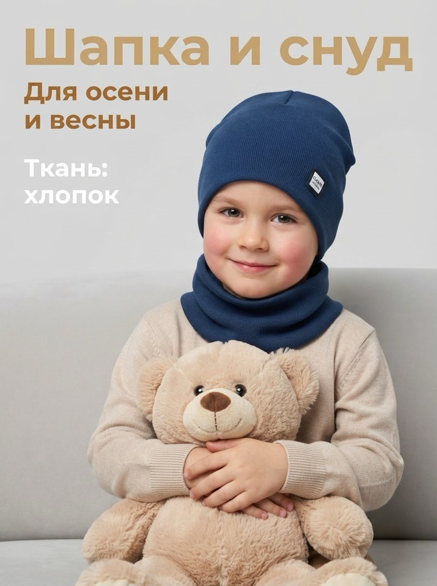 комплект шапка и снуд для мальчика,шапка снуд для мальчика,шапка снуд комплект,шапка снуд,шапка и снуд для детей