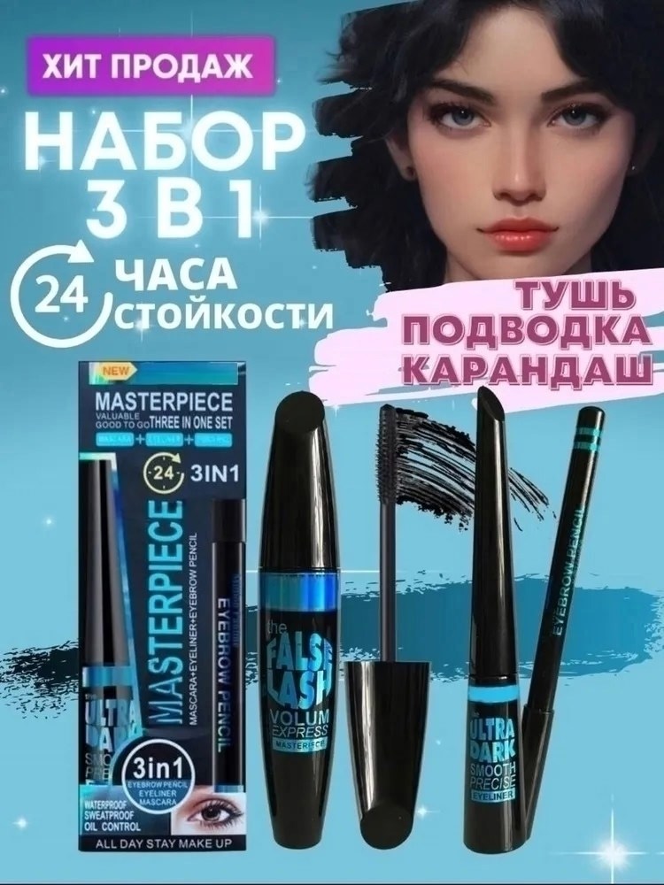 тушь 3в1 million pauline подводка карандаш туш,тушь для ресниц, подводка для глаз, карандаш для макияжа, набор 3 в 1,набор тушь-подводка и карандаш для макияжа,тушь для ресниц 3 в 1 карандаш, подводка