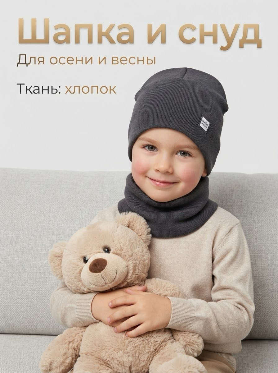 комплект шапка и снуд для мальчика,шапка снуд для мальчика,шапка снуд комплект,шапка снуд,шапка и снуд для детей