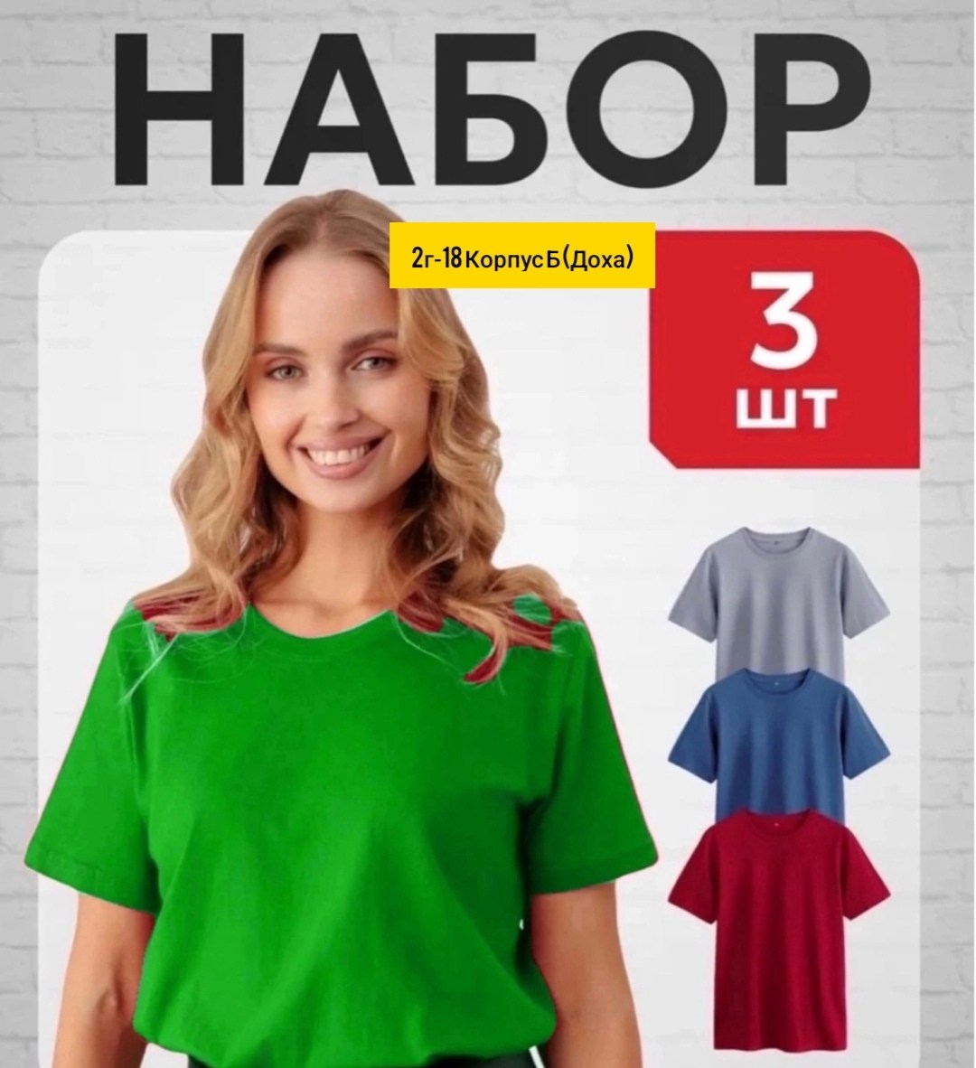 футболки женская,футболка женская базовая однотонная,комплект футболка,футболка женская базовая,базовая футболка