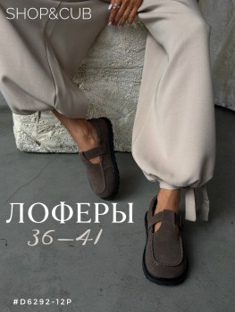 Лоферы