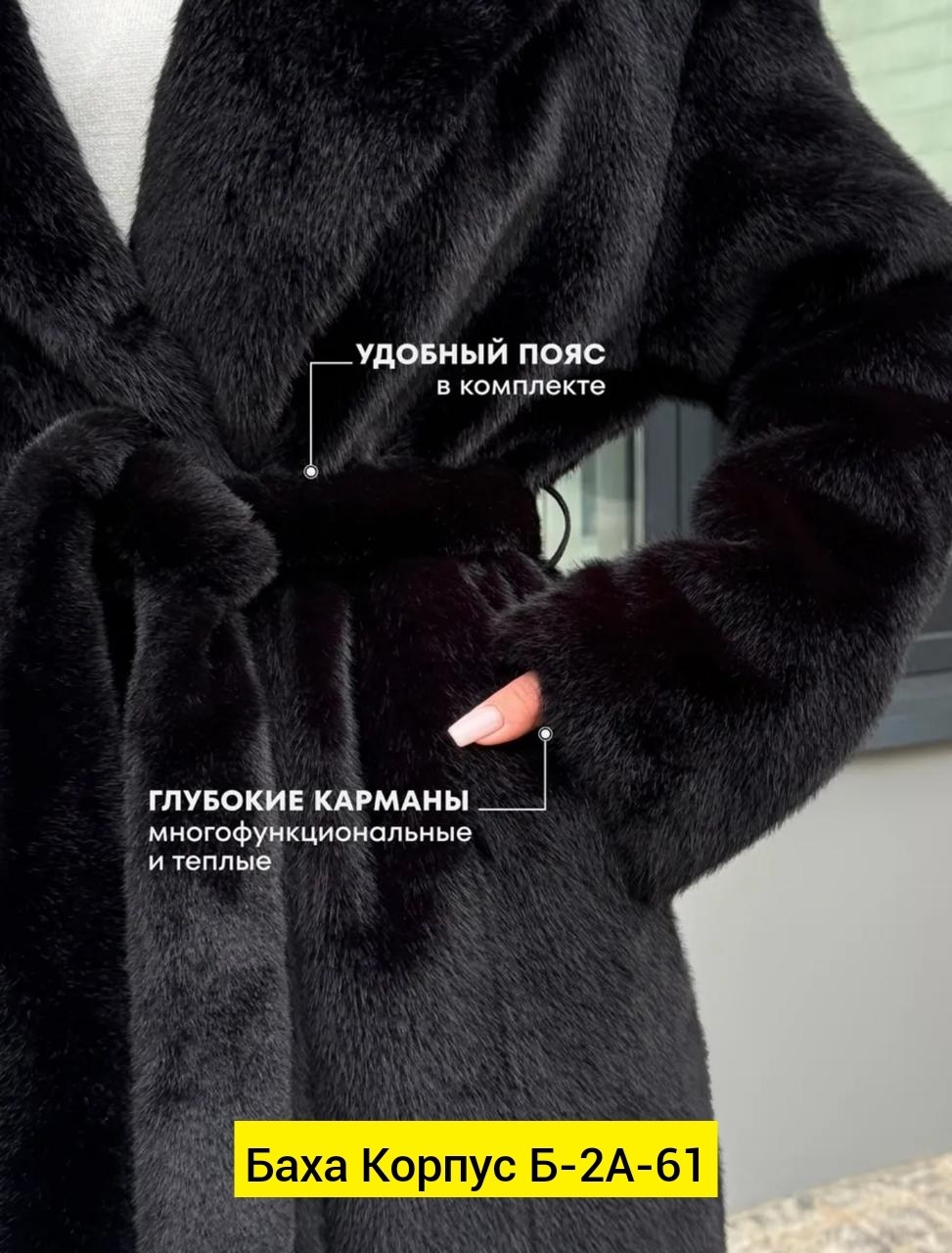шуба искусственная под норку,шуба искусственная,шуба искусственная женская,черная шуба,женские шубы