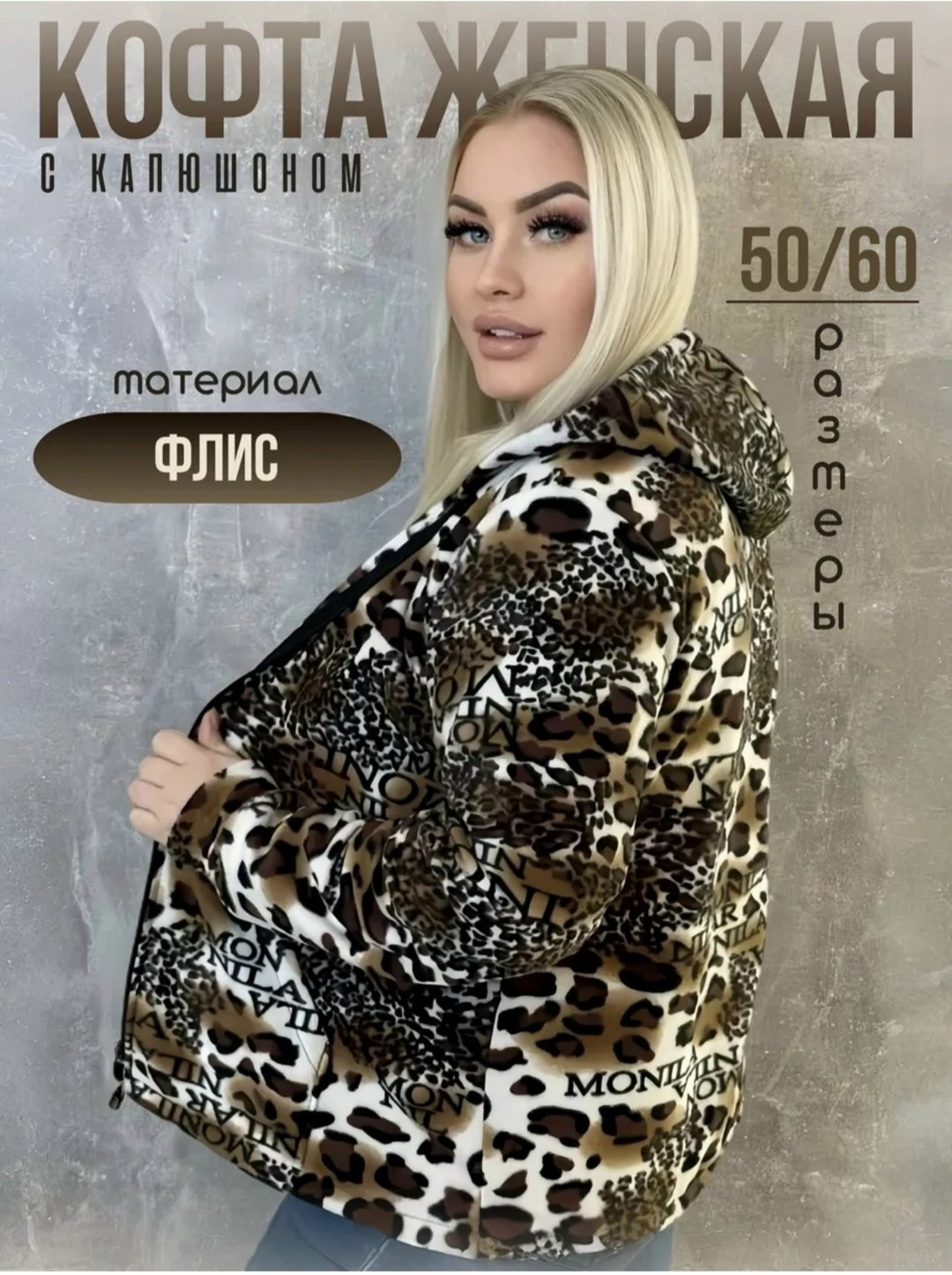 кофта женская флисовая с капюшоном,кофта флис,флисовая кофта,кофта женская,толстовка флисовая с капюшоном