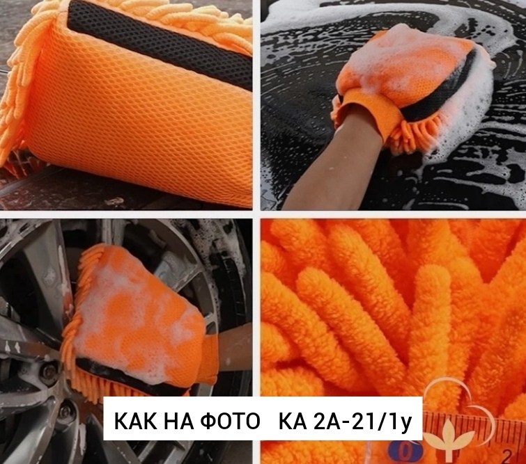 перчатка для мойки автомобиля,варежка из микрофибры для мытья автомобиля,варежка для мытья авто,микрофибра для авто,варежка для мытья автомобиля