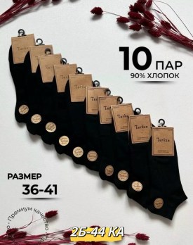 Носки
