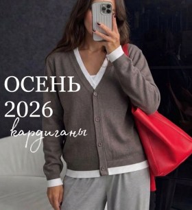 Кардиган