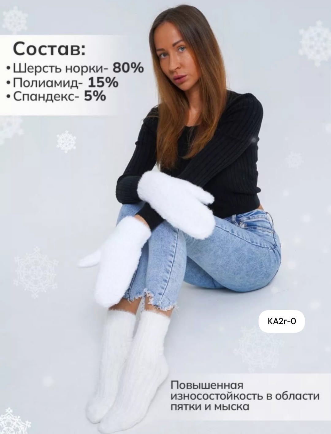 носки из норки белые,норковые носки,комплект варежки и носки,носки женские теплые,носки теплые норковые