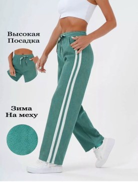 Брюки