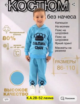 Костюм