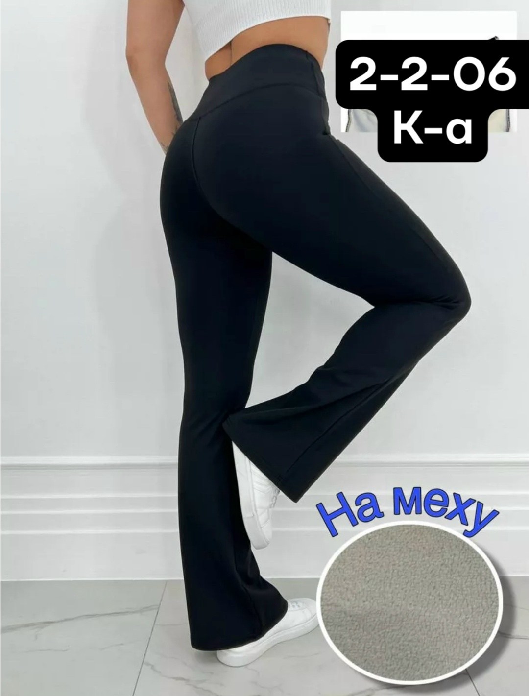лосины клеш,брюки клеш,женские брюки клеш,брюки лосины,лосины брюки спортивные клеш женские