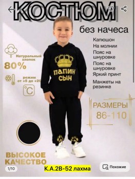 Костюм