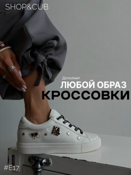 Кеды