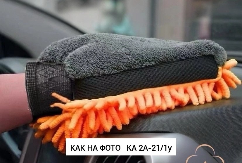 перчатка для мойки автомобиля,варежка из микрофибры для мытья автомобиля,варежка для мытья авто,микрофибра для авто,варежка для мытья автомобиля