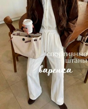 Брюки