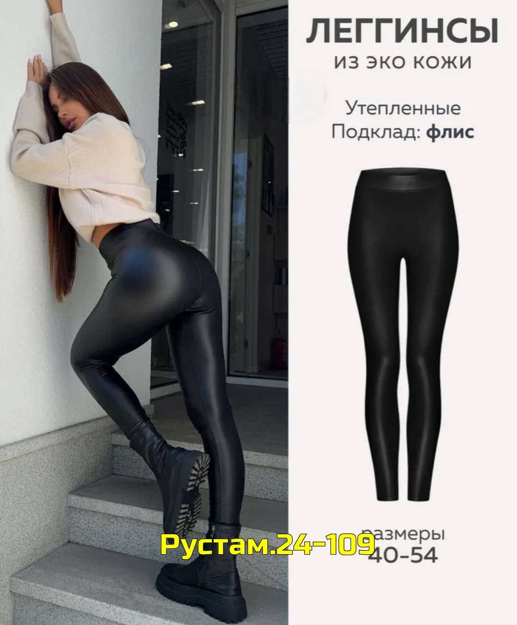 леггинсы кожаные на тонком флисе bonnyclub,леггинсы кожаные на тонком флисе,лосины эко кожа,легинсы кожаные на флисе,кожаные леггинсы
