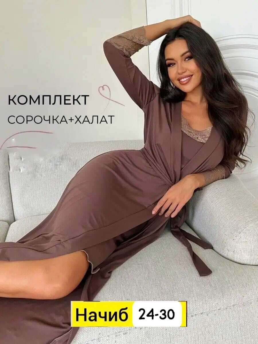 халат домашний с сорочкой комплект,комплект домашний женский,пеньюар комплект,пеньюар женский с халатом,комплект домашний