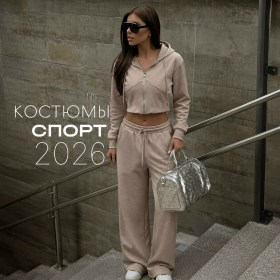 Костюм