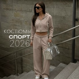 Костюм