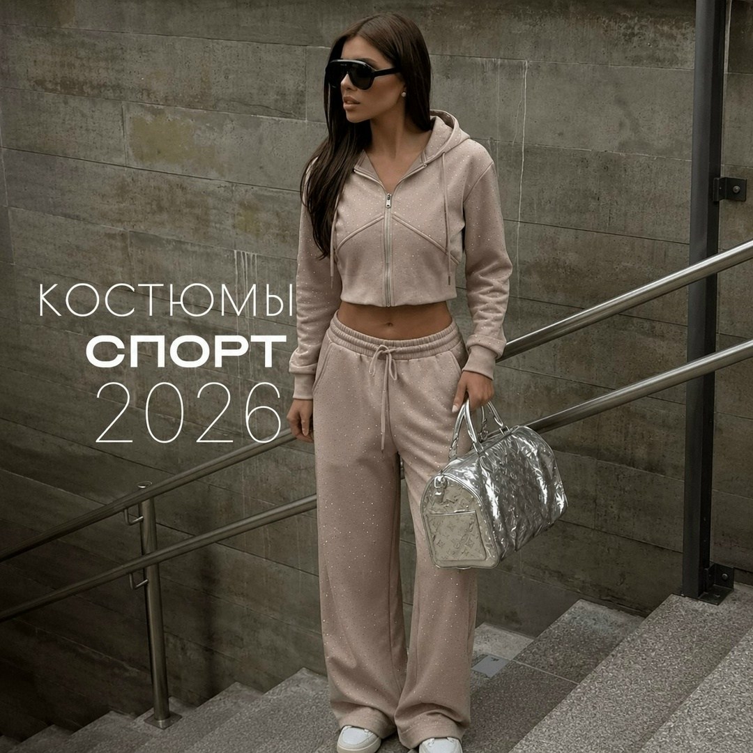 стильный костюм,трикотажные костюмы,костюм женский,костюм женский спортивный,спортивный костюм