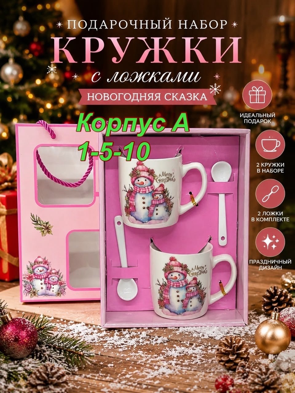 набор подарочный новогодний с кружкой , тарелкой и ложкой,новогодний подарочный набор кружка и ложка,набор новогодних кружек,кружка новогодняя подарочный набор,кружка подарочная новогодняя