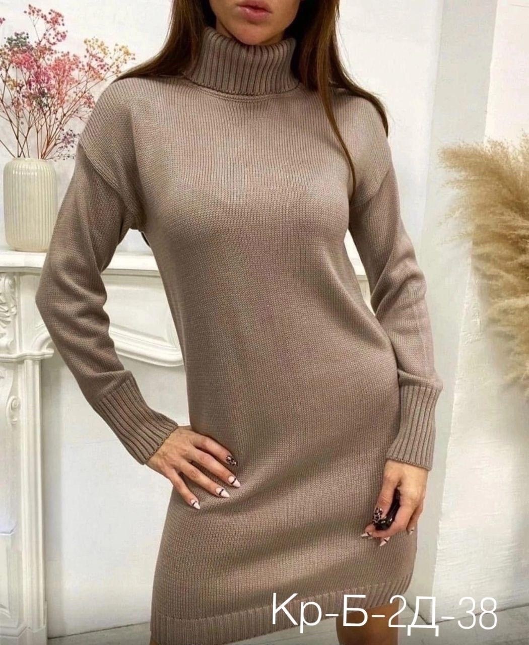 платье свитер теплое вязаное lady stile,платье вязаное,вязаное платье с горлом,платье женское вязаное,вязаное платье-свитер