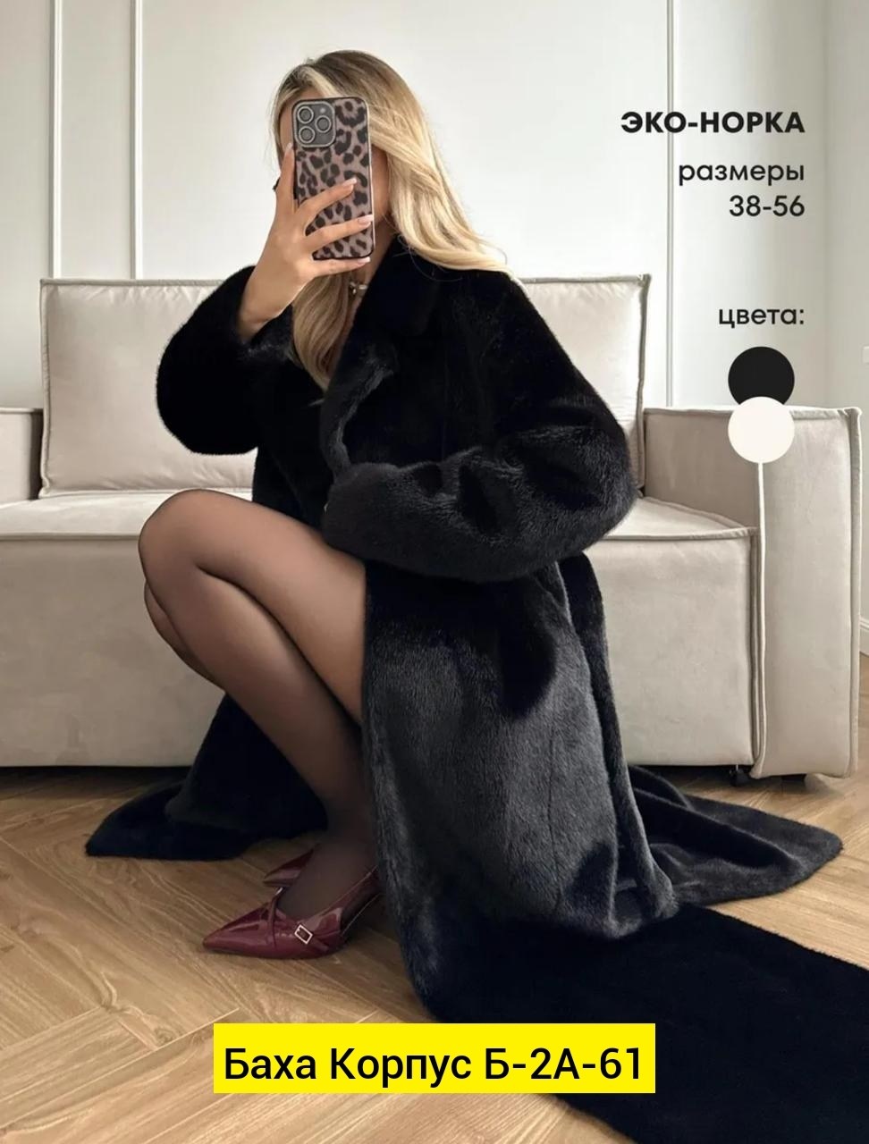 шуба искусственная под норку,шуба искусственная,шуба искусственная женская,черная шуба,женские шубы