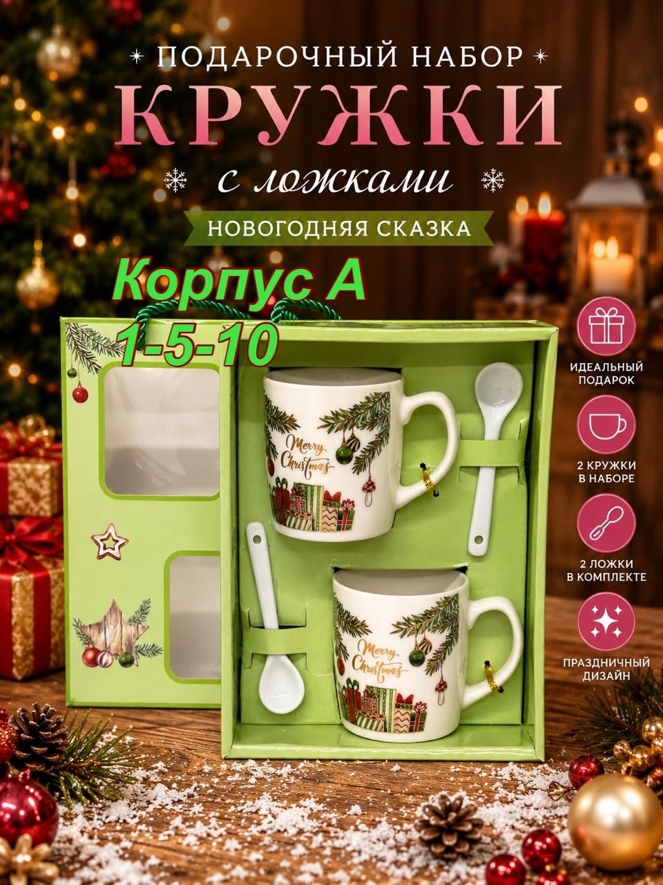 набор подарочный новогодний с кружкой , тарелкой и ложкой,новогодний подарочный набор кружка и ложка,набор новогодних кружек,кружка новогодняя подарочный набор,кружка подарочная новогодняя