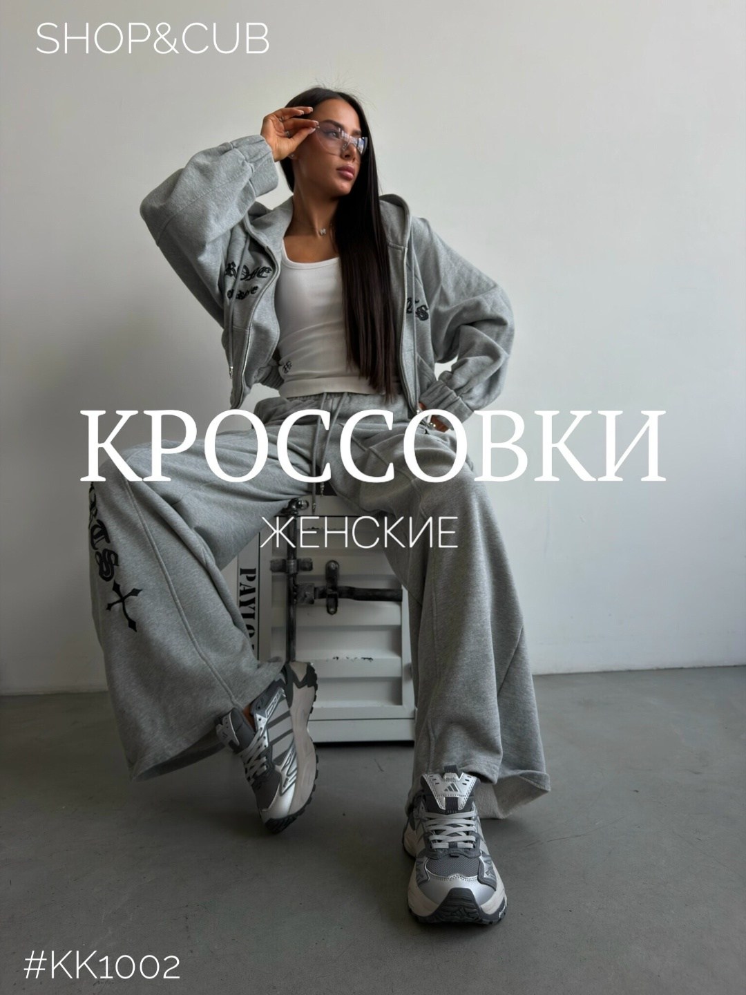 кроссовки женскиe,костюм женский,,женский спортивный костюм,стильный костюм