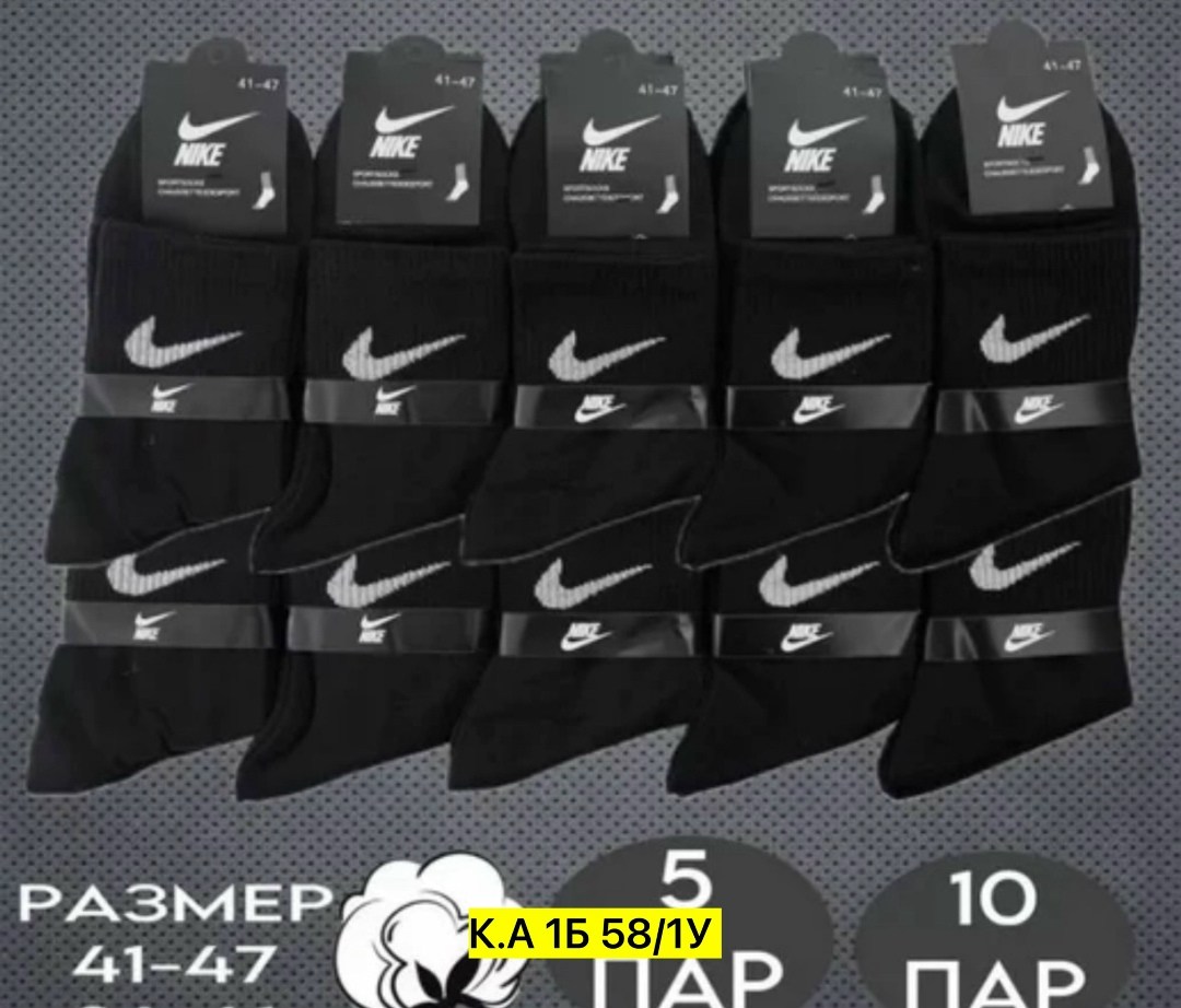 мужские носки nike 41-47 набор 10 пар,носки спортивные мужские женские,носки мужские,носки мужские 10 пар nike,комплект носки мужские