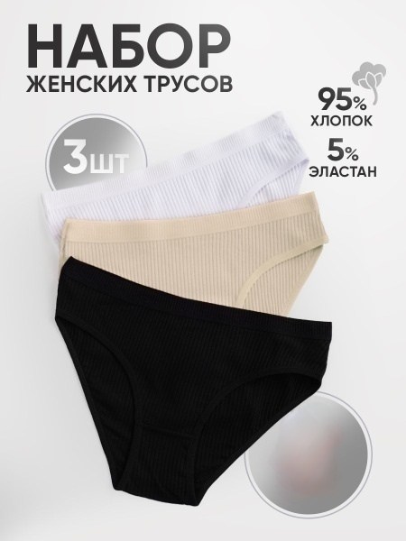 комплект трусов женские,комплект трусов слипы,набор женских трусов хлопок,комплект трусов,комплект трусы женские слипы