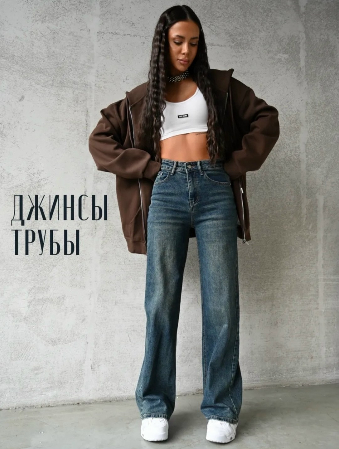женские джинсы,джинсы брюки,модные джинсы,джинсы широкие,джинсы штаны