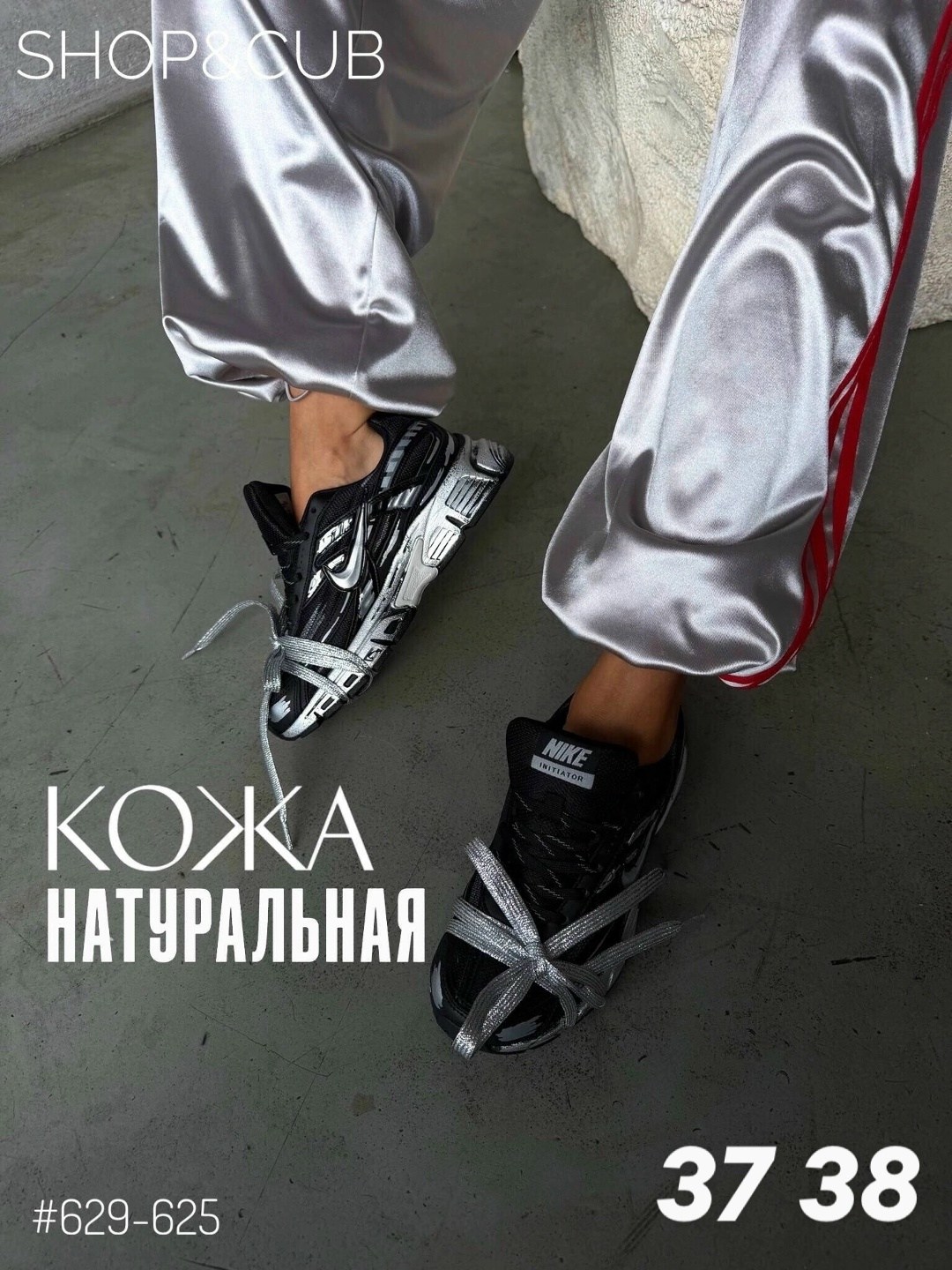 серебристые штаны,обувь,женские кроссовки,блестящие штаны,спортивная обувь