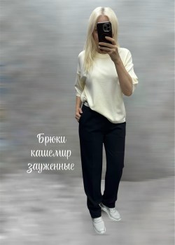Брюки