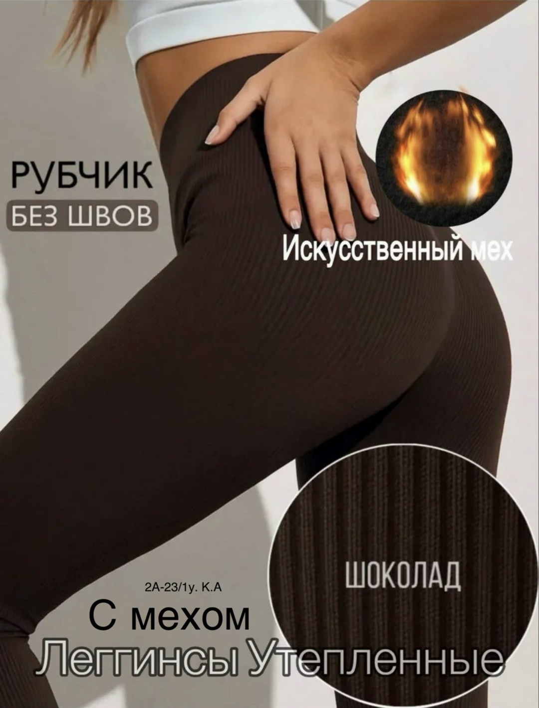 леггинсы женские в рубчик,леггинсы в рубчик,леггинсы в рубчик спортивные утягивающие,леггинсы в рубчик спортивные,леггинсы женские в рубчик теплые
