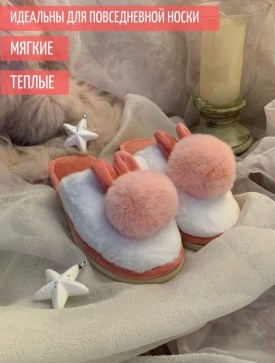 Тапочки