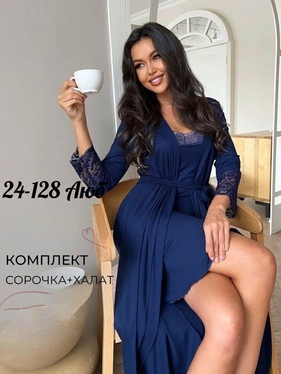комплект сорочка халат,халат домашний с сорочкой комплект,пеньюар женский с халатом,комплект ночная сорочка с халатом,женский халат