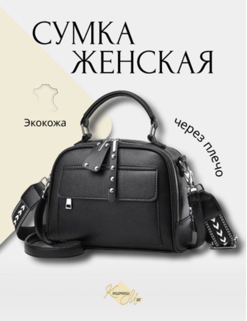 сумки на плечо кросс боди,черная женская сумка через плечо,сумка,cумка женская через плечо,сумки женская